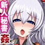 新人秘書姦調教日誌