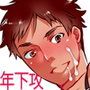 おにいちゃんたちのアナ