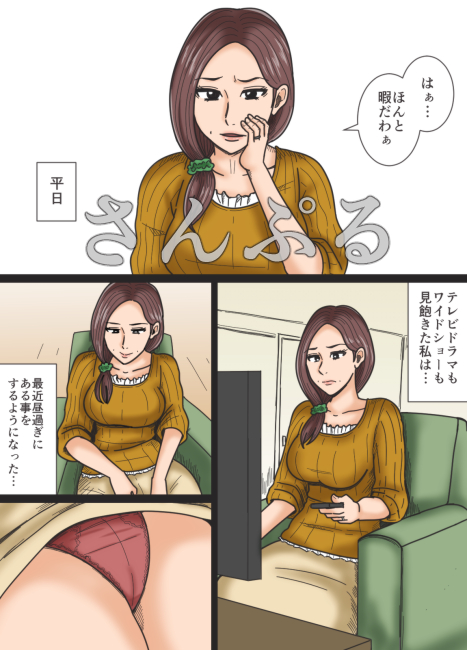 エロ漫画昼下がりの憂鬱(みかん堂)