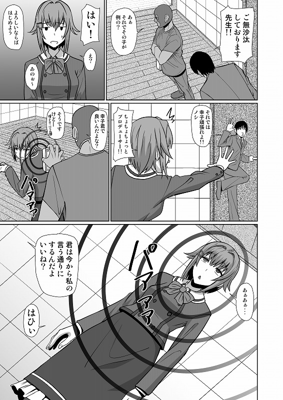 幸〇催眠レッスンの巻 ぽりのしす エロ漫画2
