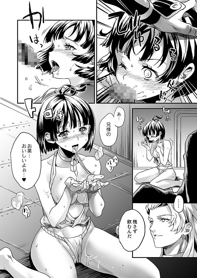 エロ漫画おなかいっぱいおOOがたべたいっ！(サゲジョー)