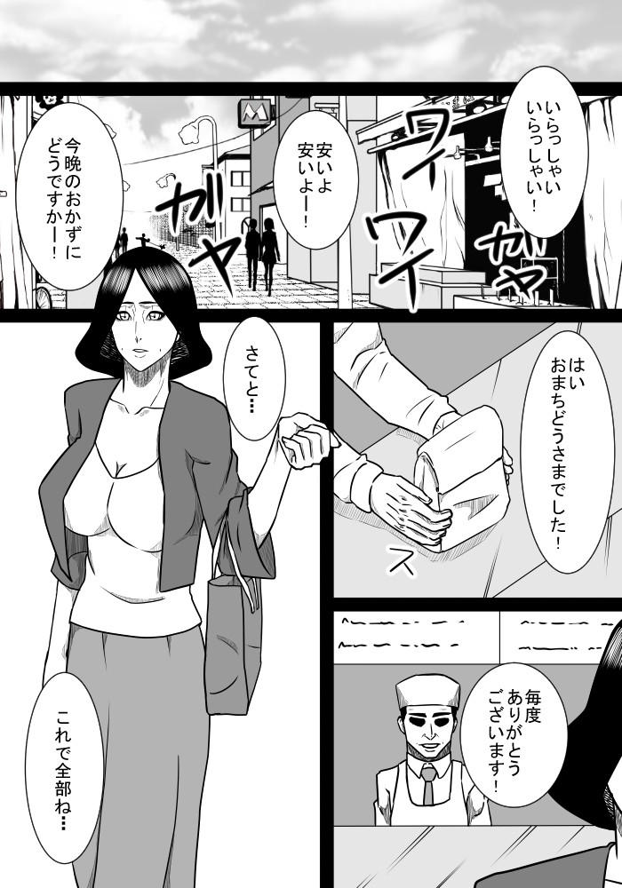 エロ漫画息子の世話2(SST)