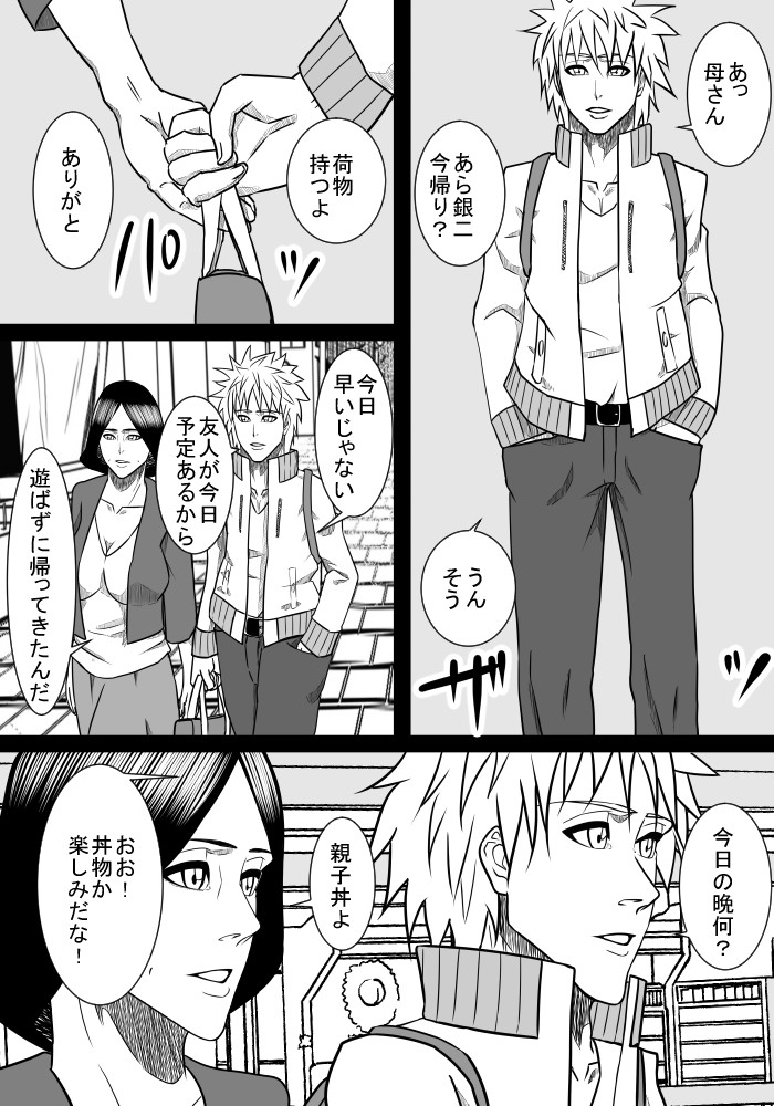 エロ漫画息子の世話2(SST)