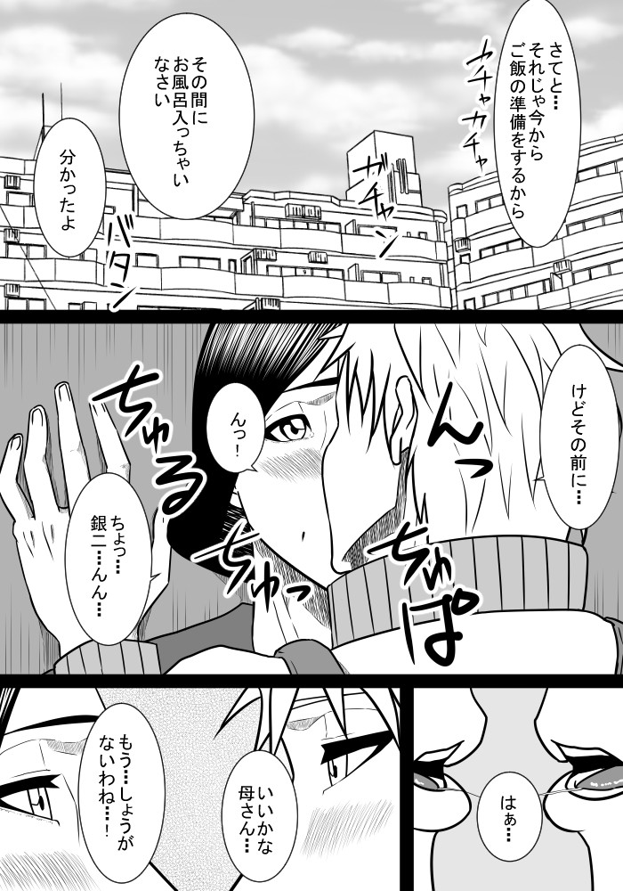 エロ漫画息子の世話2(SST)