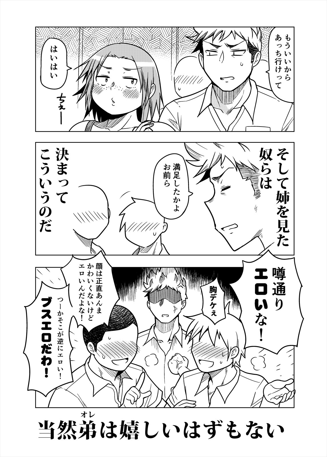 エロ漫画ブスだけどエロい姉(茸山屋)