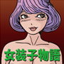 女装子物語9試着室の鏡37p・徘徊30p