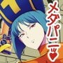 ナマイキな女僧侶にメダパニをくらわせろ！