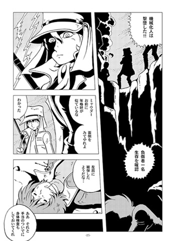 鉄郎LEGEND パルチザン編 銀河鉄道999 エロ漫画3