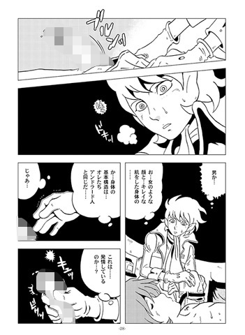 鉄郎LEGEND パルチザン編 銀河鉄道999 エロ漫画4