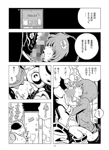 淫売スラムスレイブ ぴちぴちピッチ エロ漫画2