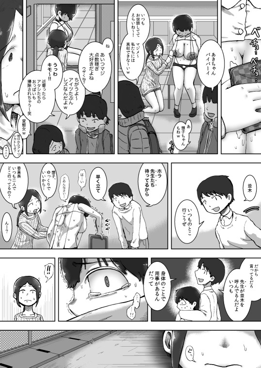 おっぱい委員第3話 回キ人 エロ漫画3