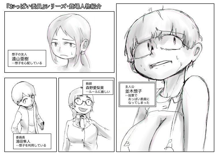 おっぱい委員第3話 回キ人 エロ漫画5