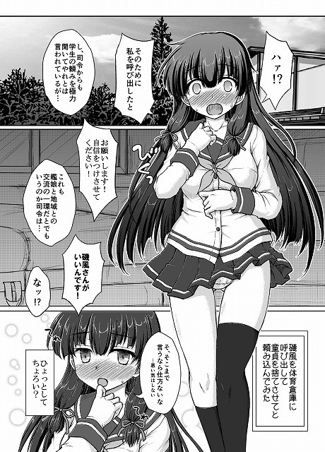 艦○、呼び出し、体育倉庫 画像1