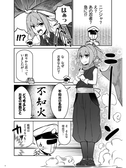 艦隊忍者大戦不知火忍法帖 よつみわーくす エロ漫画2