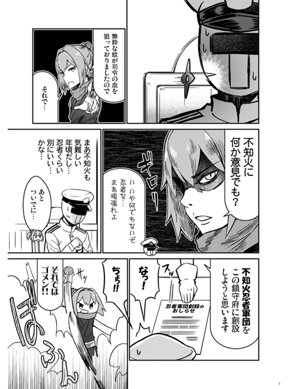 艦隊忍者大戦不知火忍法帖 よつみわーくす エロ漫画3