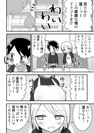 友達のママとお風呂でHしちゃった男の子の話 きくち屋 エロ漫画2