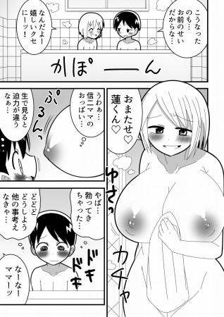 友達のママとお風呂でHしちゃった男の子の話 きくち屋 エロ漫画3