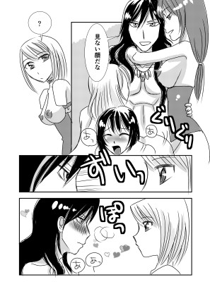 水龍敬ランドへGO！GO！2日目 虎と黒猫 エロ漫画3