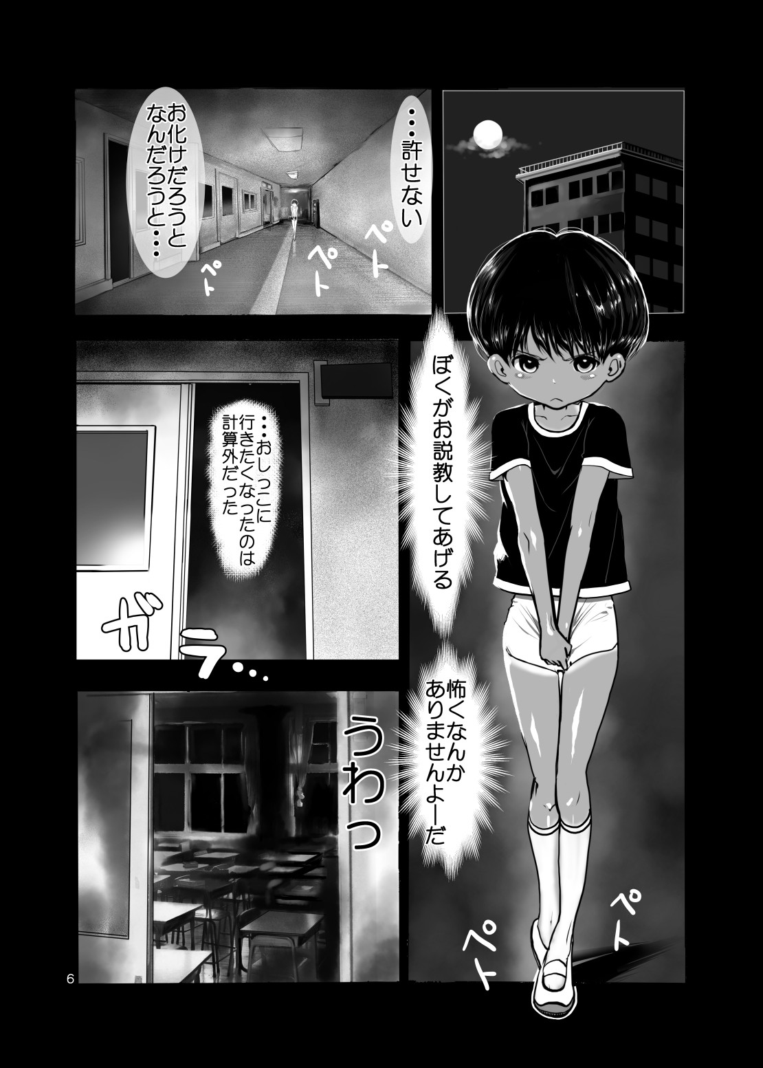 絶体絶命少年 いちにちアトリエ エロ漫画2