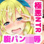 レイプされて子宮が優性遺伝子選んじゃいました～白人クォーター彼女が黒人凶悪サックに即堕ち～