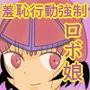 ロボットプロレタリア〜反抗心に目覚めたロボ娘達と、その挫折〜