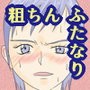 粗ちんふたなりの就職活動〜中途採用圧迫面接〜