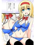 おっぱい接待アリスちゃん