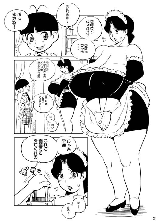 エロ漫画39歳豊満爆乳メイド物語(筆吟堂)