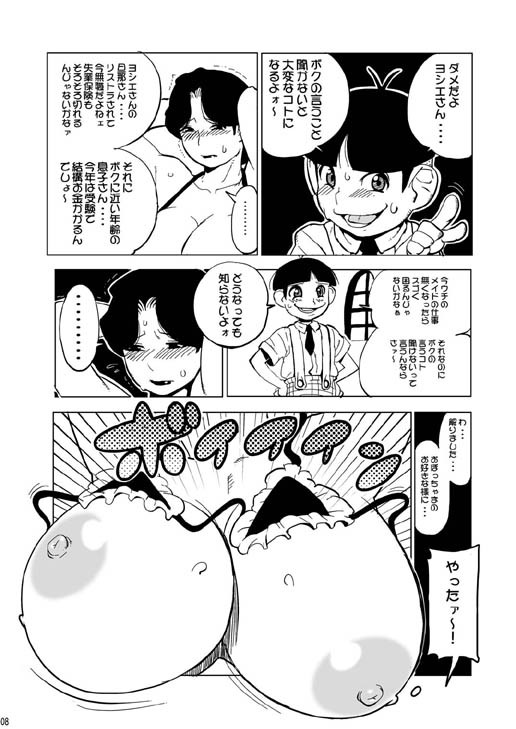 エロ漫画39歳豊満爆乳メイド物語(筆吟堂)