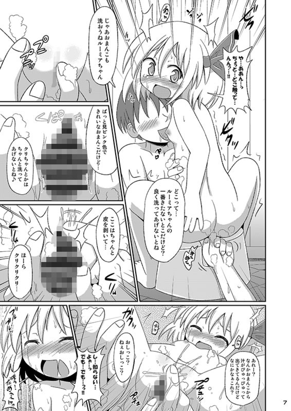 宵闇ルーミア温泉 東方 エロ漫画2