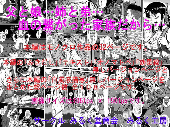 【みるく堂商会 同人】父と娘…姉と弟…血の繋がった家族だから…