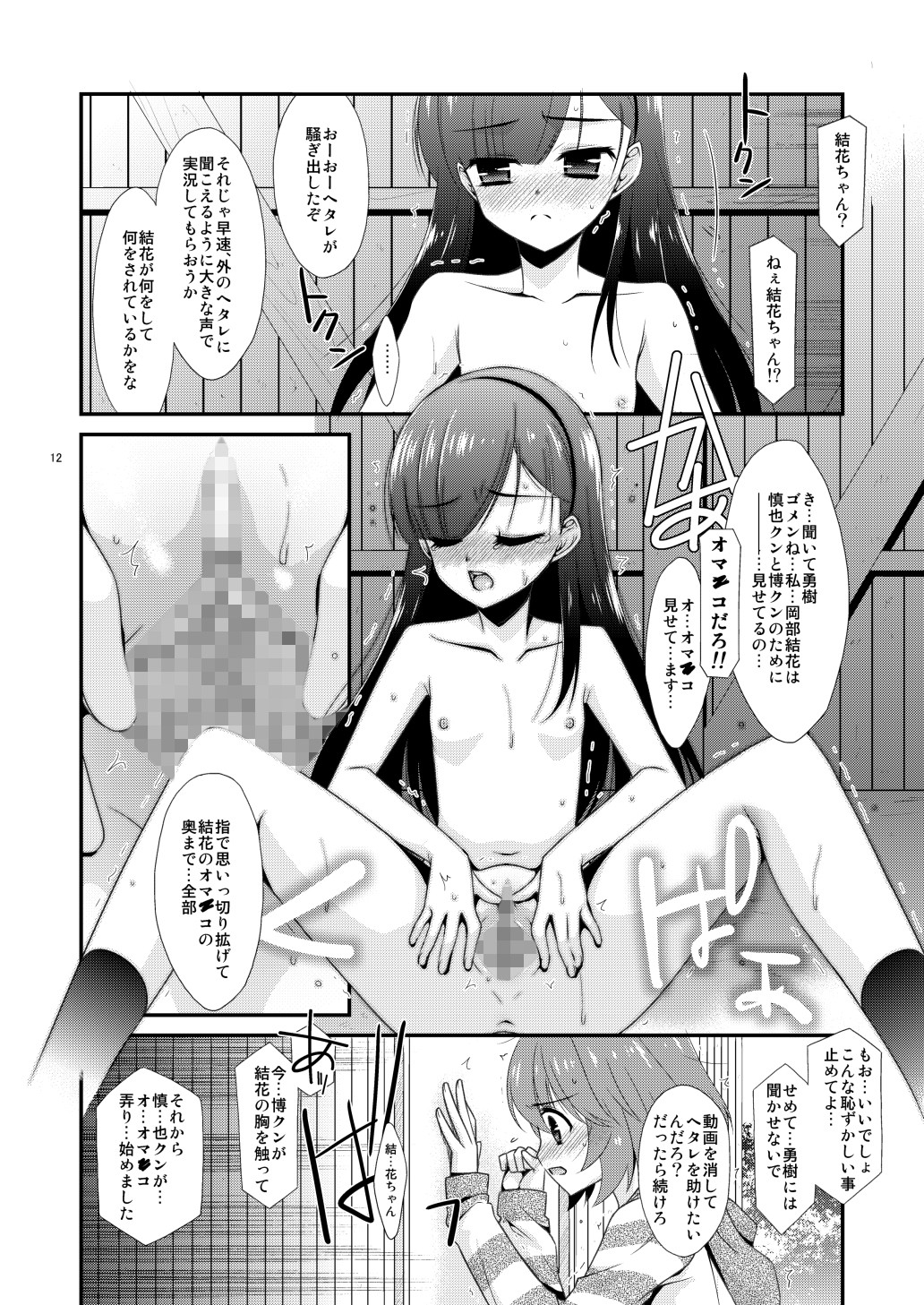 エロ漫画あの子がアイツのオモチャになった日 岡部結花編(こうや堂)