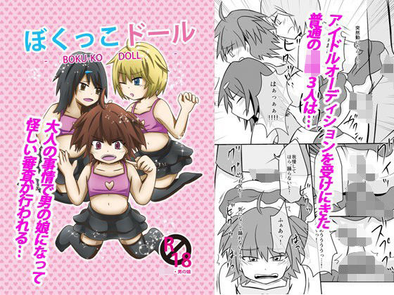【スロストレボ 同人】ぼくっこドール