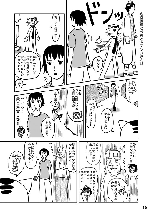 TACO＆ASUKA -なんダコれ- 画像3