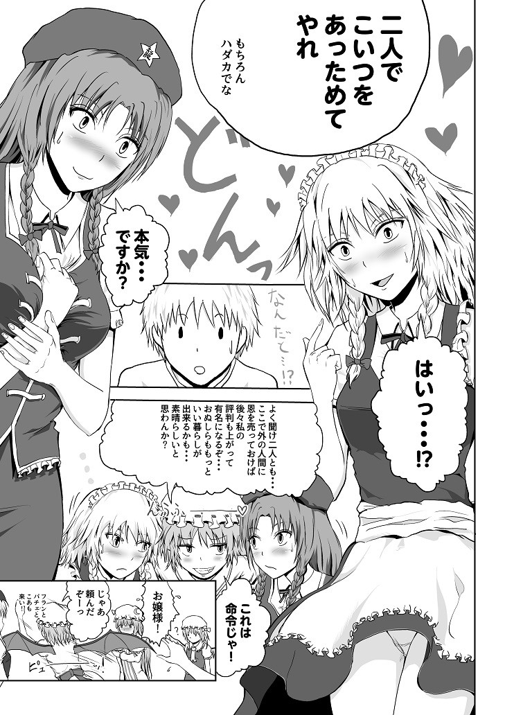 幻想郷に飛ばされたら美少女ばかりだった件 首都レッカラ エロ漫画3