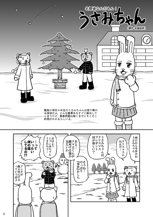 三々五々に散々な午後 画像2