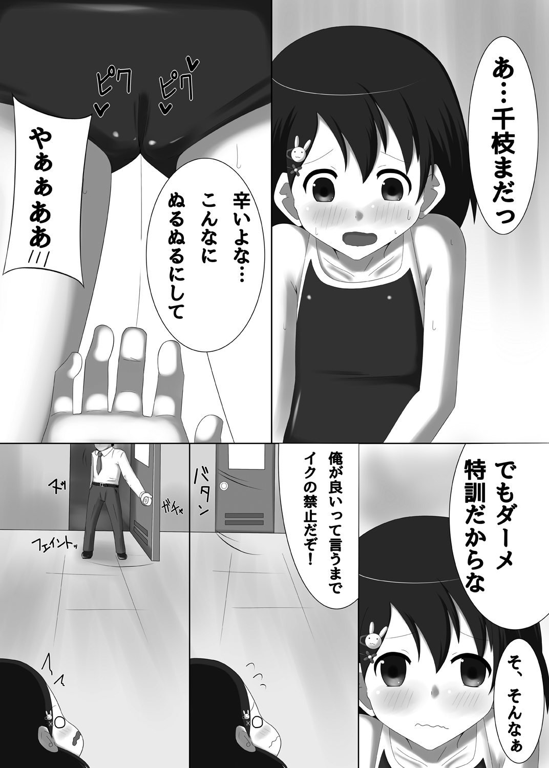 アイドル佐〇木千枝わるいコレッスン！ 薄幸少女 エロ漫画3