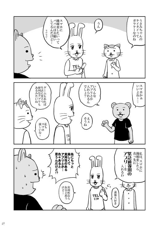 同情するなら墨汁をくれ!! 〜いろいろとDAINASHI!〜 画像3
