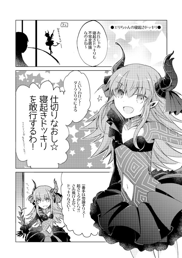 ダークエリザが寝起きドッキリをするようです 画像1