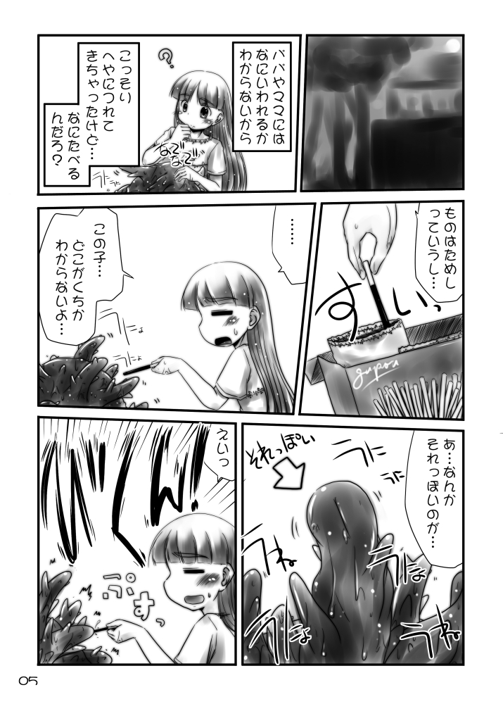 こわくないよかわいいよ？ Snow Ice エロ漫画2
