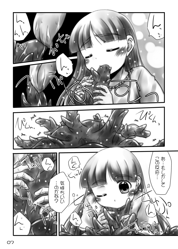 こわくないよかわいいよ？ Snow Ice エロ漫画4