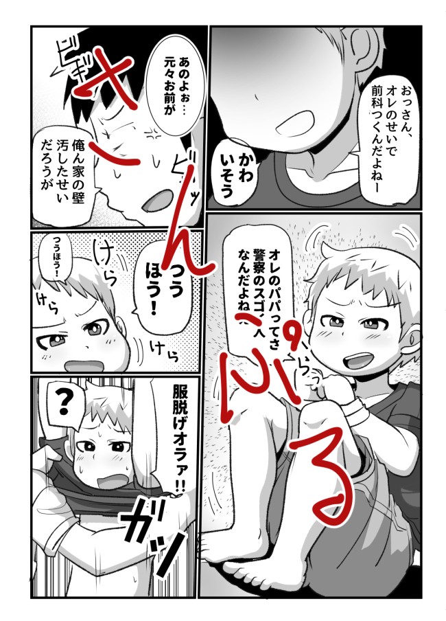 悪○キショタに○○コキする話 ゲンキカラーズ エロ漫画3