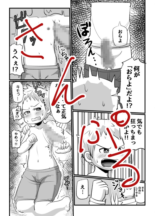 悪○キショタに○○コキする話 ゲンキカラーズ エロ漫画4