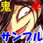 【無料】【ためし読み】日本えろ昔ばなし さんまいのおふだ