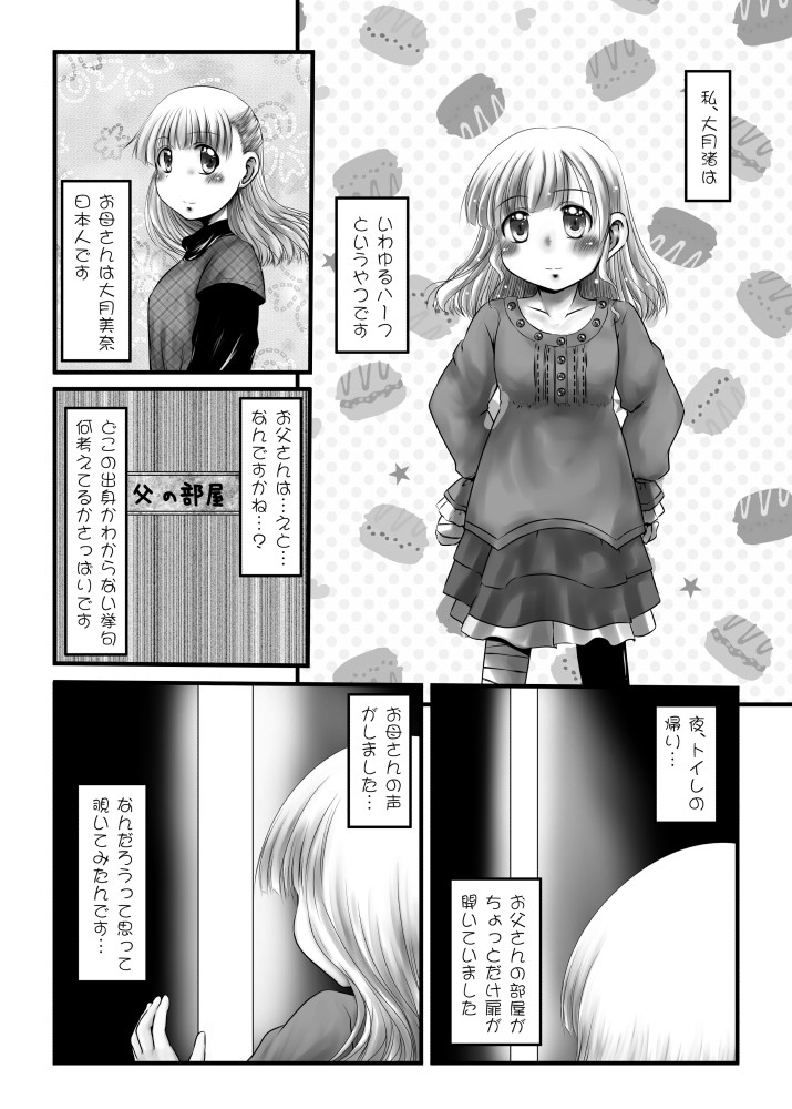 はんぶん Snow Ice エロ漫画2