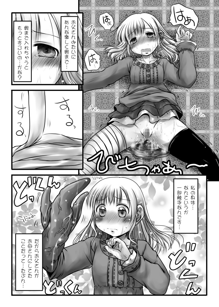 はんぶん Snow Ice エロ漫画4