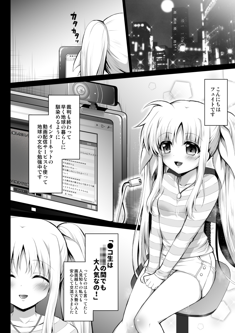 エロ漫画〇コ生主フェイトちゃん-恥辱の生放送-(おほしさま堂)