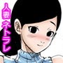 人妻をいただきマス。