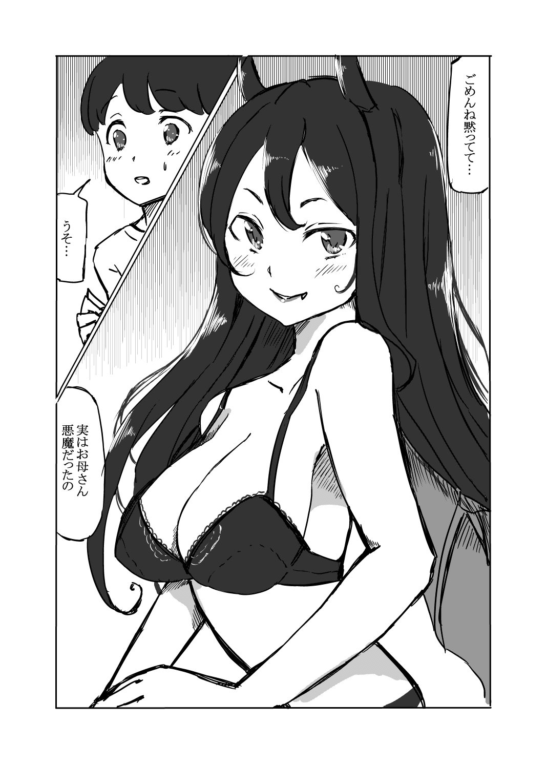 お母さんはサキュバス るすでん エロ漫画2