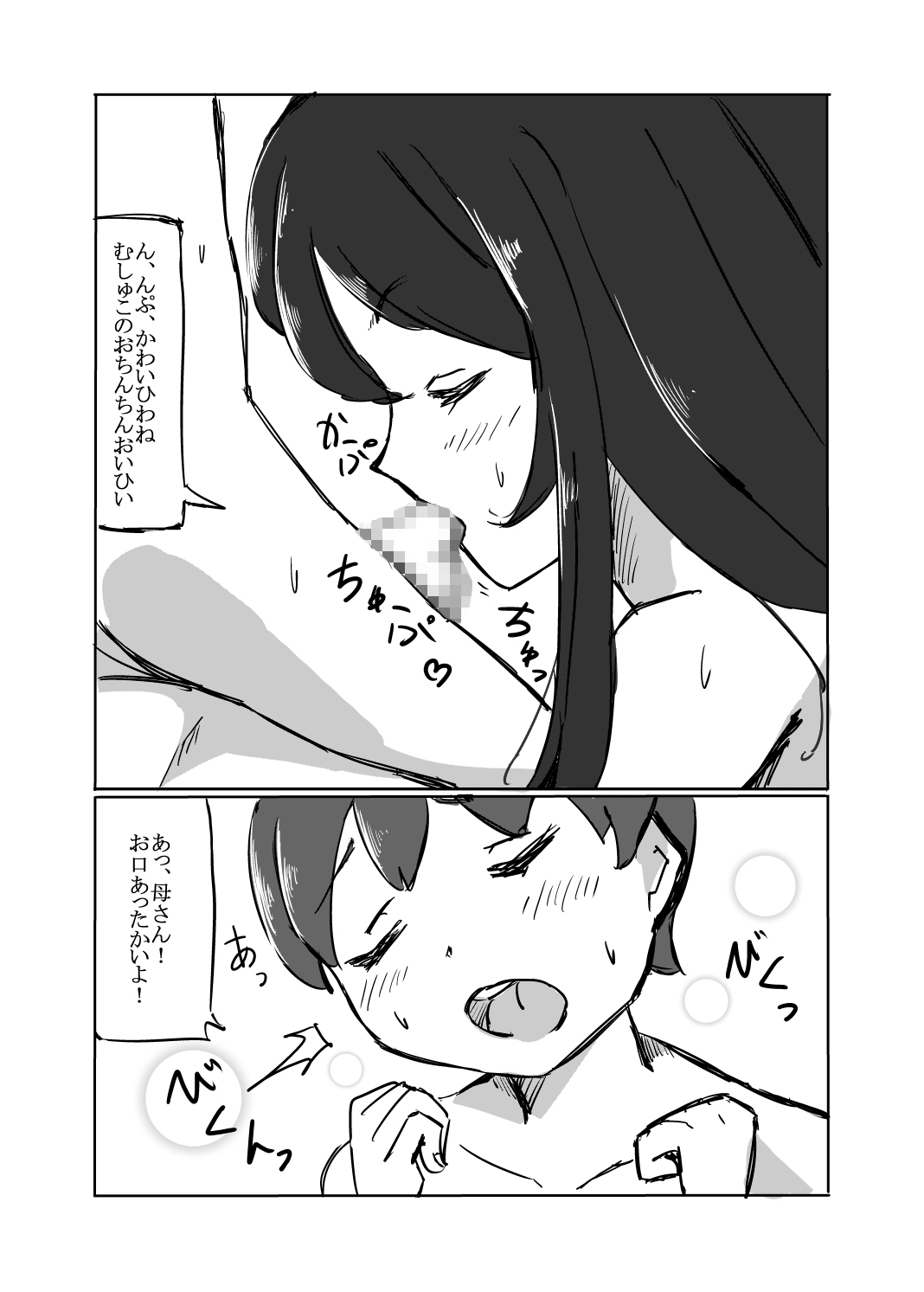 お母さんはサキュバス るすでん エロ漫画3